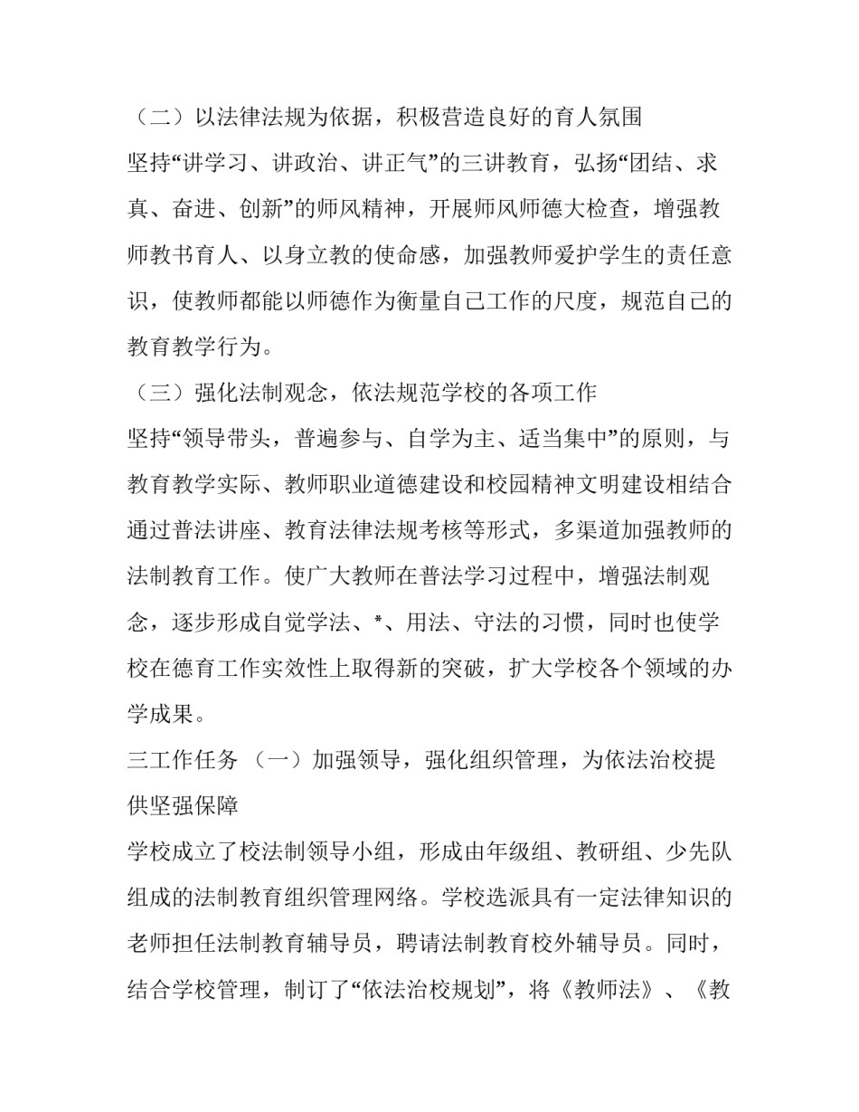 学法心得体会手写和方法 学法心得体会怎么写(2篇)_第2页