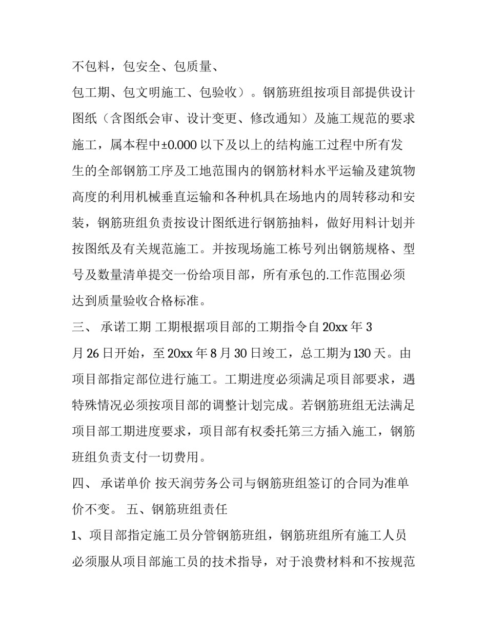 质量安去心得体会 抓安全保质量的心得体会(七篇)_第2页