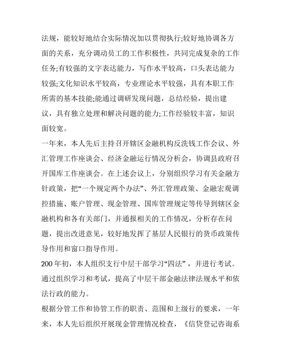 银行全面治党心得体会和方法 银行加强党的政治建设心得体会(6篇)_第2页