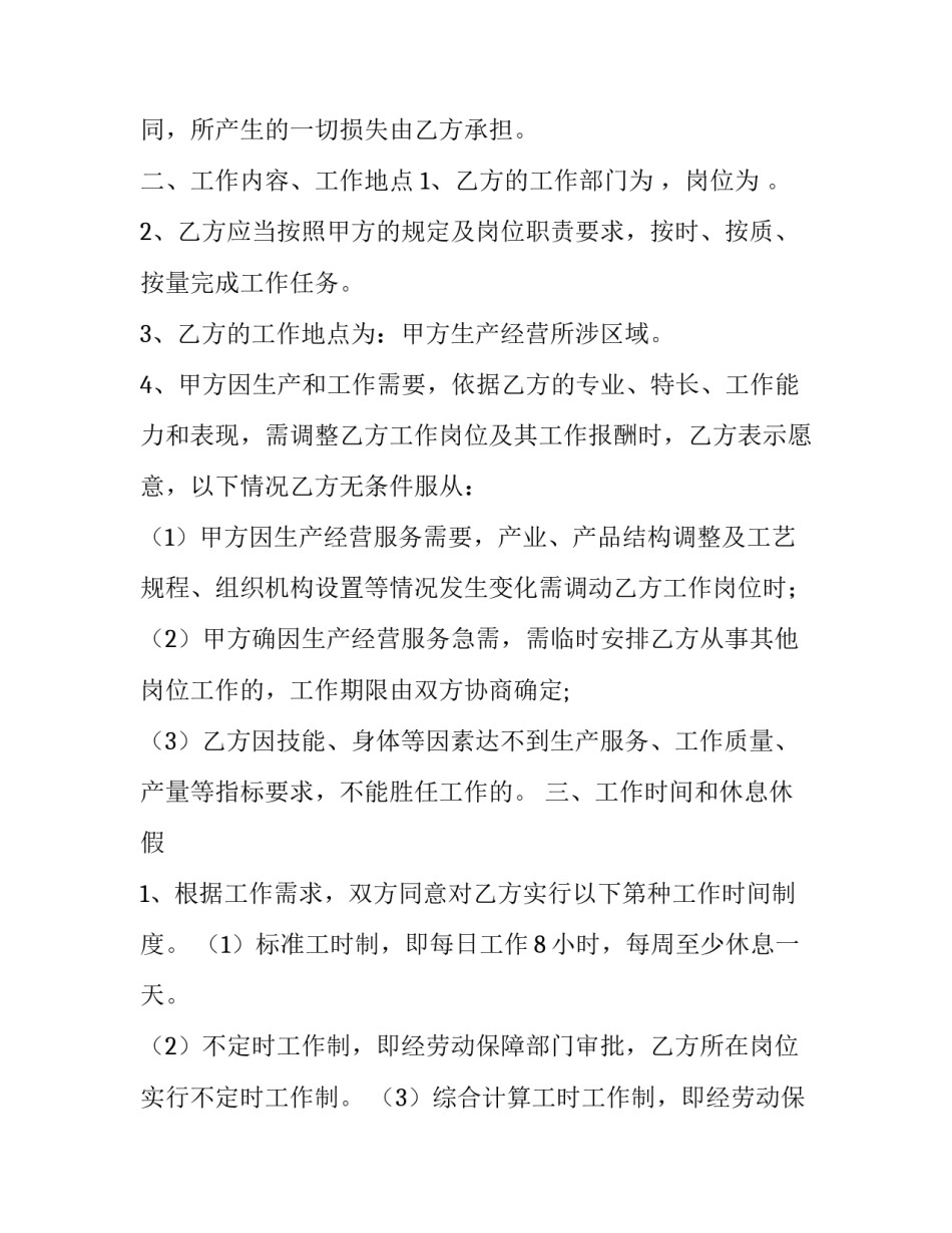 劳动惩罚孩子心得体会简短 关于体罚孩子的感想(五篇)_第2页