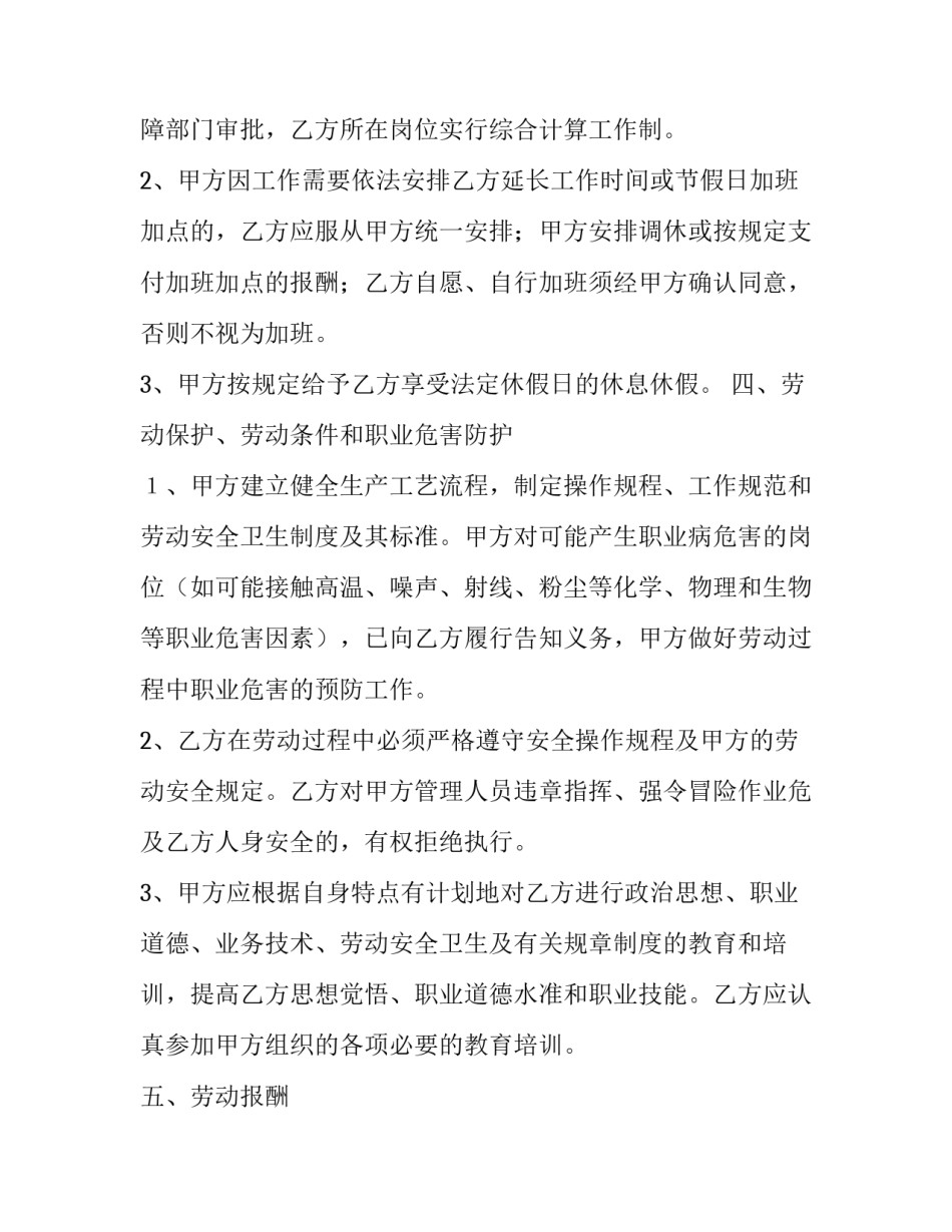 劳动惩罚孩子心得体会简短 关于体罚孩子的感想(五篇)_第3页