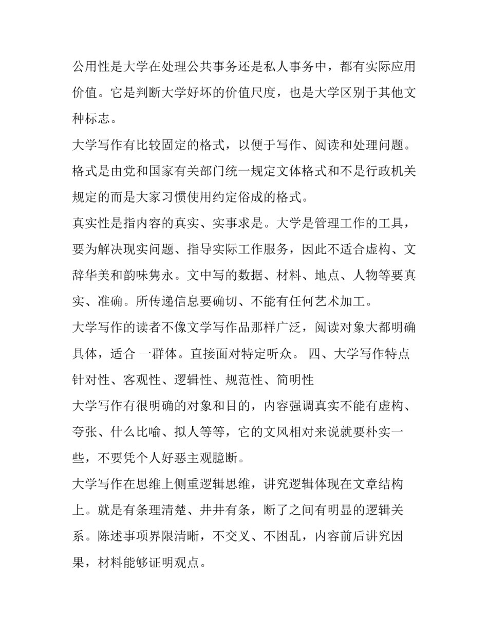 写作实践的心得体会 写作实践课的体会和感受(三篇)_第2页