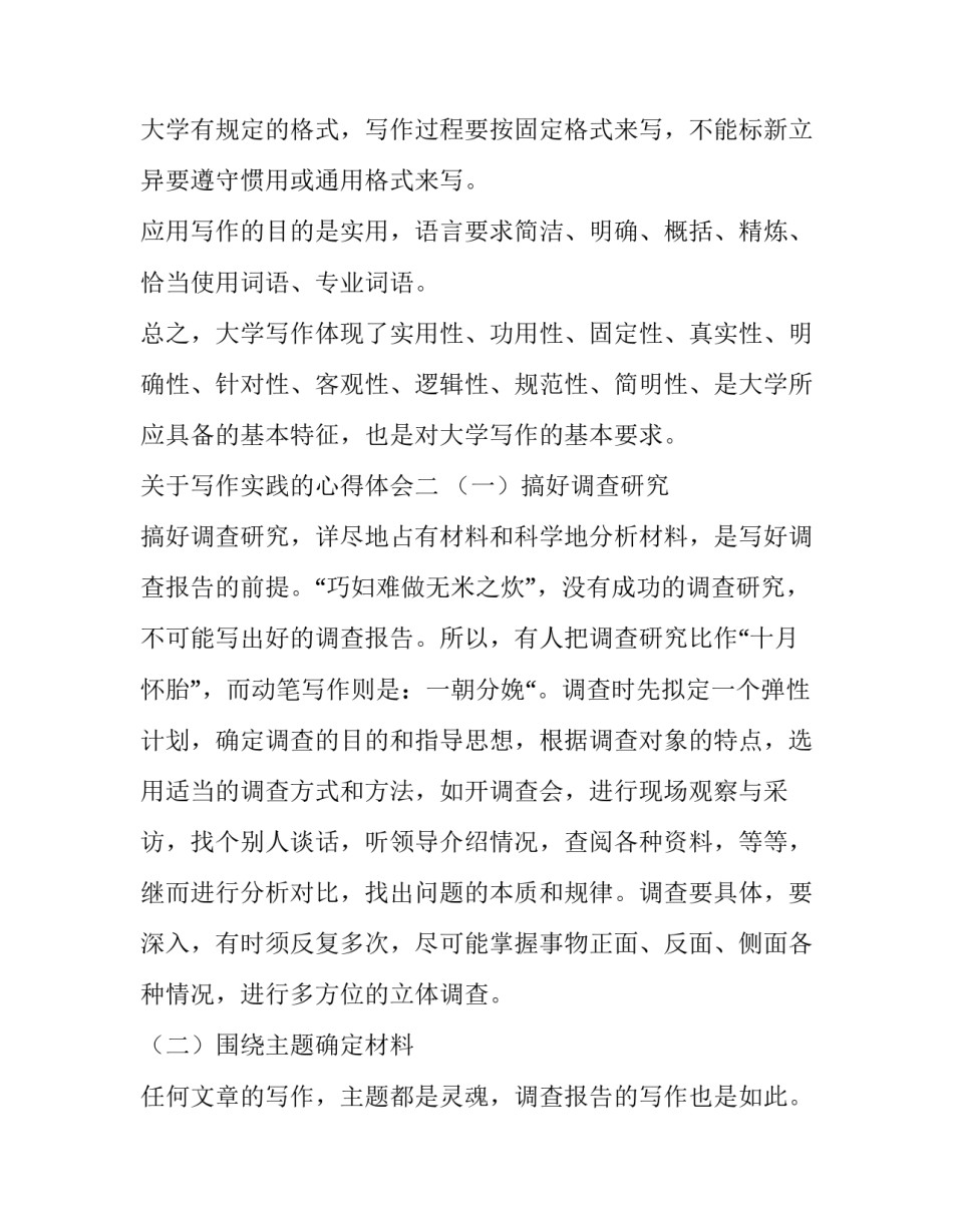 写作实践的心得体会 写作实践课的体会和感受(三篇)_第3页