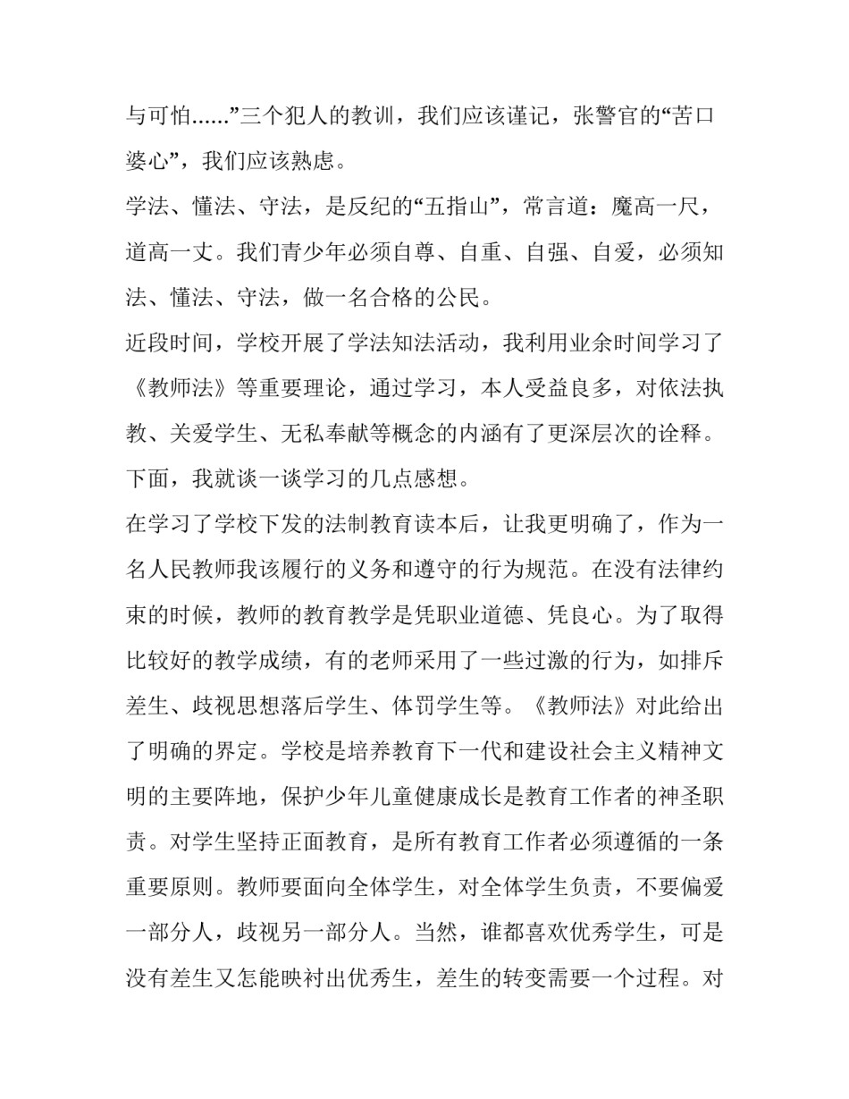 道德法治备课心得体会及收获 道德与法治课心得(五篇)_第3页