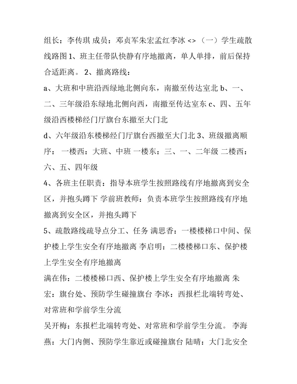 应急心得体会总结 应急心得体会总结怎么写(2篇)_第2页