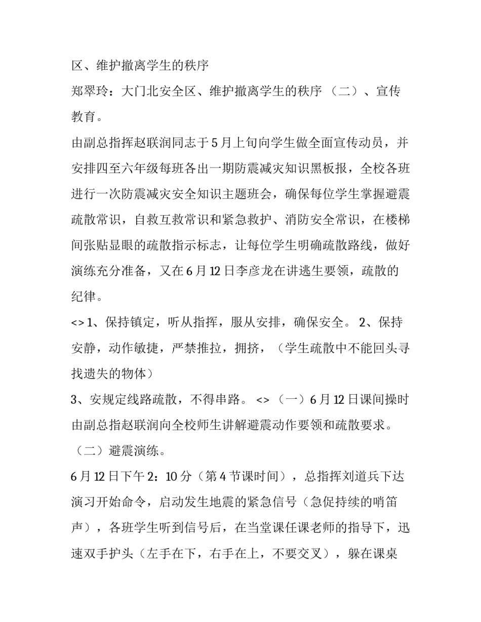 应急心得体会总结 应急心得体会总结怎么写(2篇)_第3页