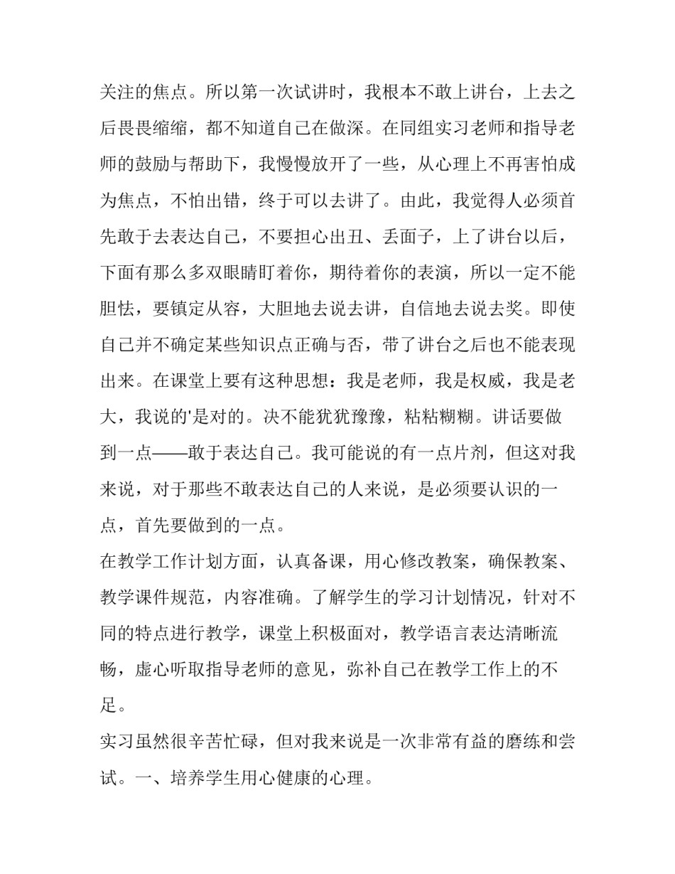 如何教育小学孩子心得体会和感想 小学教育孩子的方法和心得(五篇)_第2页