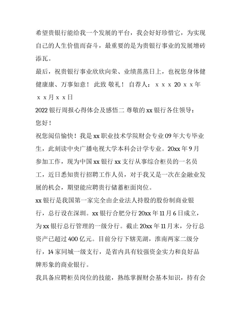 银行周报心得体会及感悟 银行周报心得体会及感悟简短(5篇)_第3页