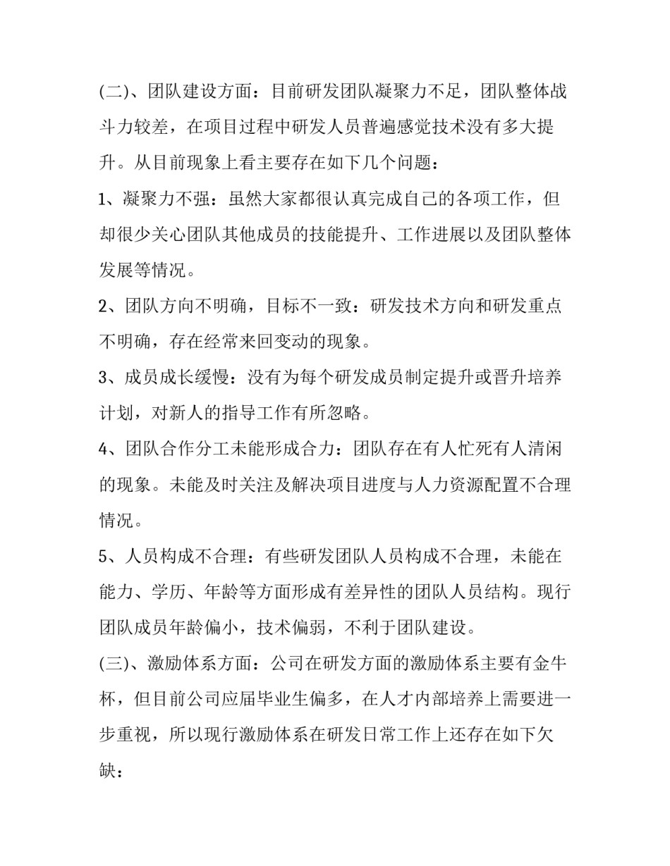 研发心得体会实用 研发工作感悟(5篇)_第2页