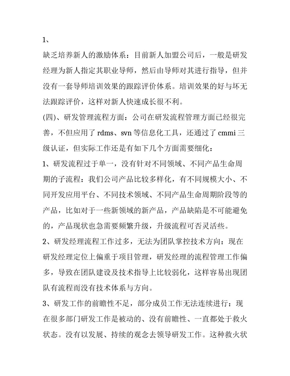 研发心得体会实用 研发工作感悟(5篇)_第3页