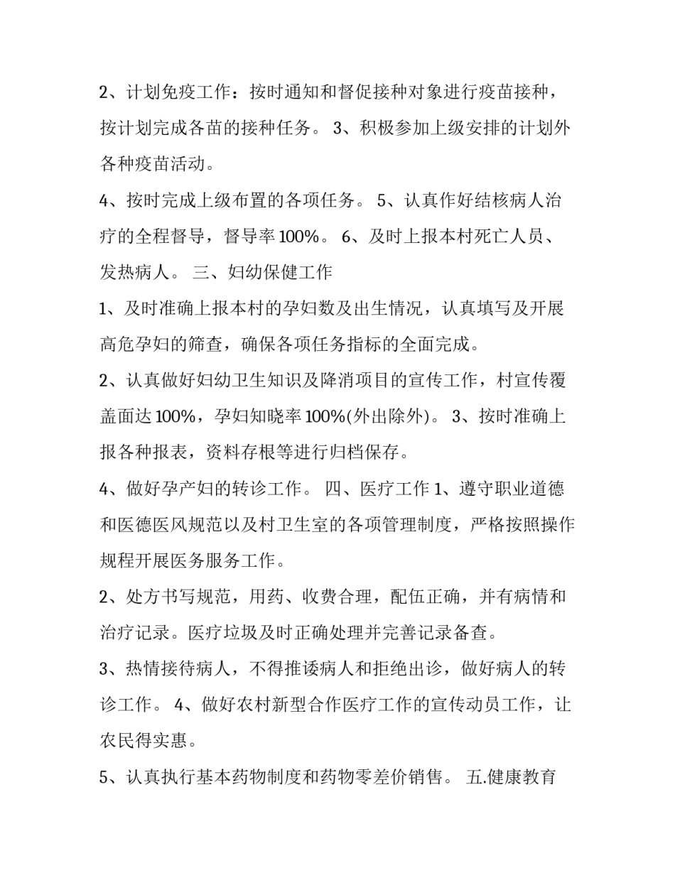 主题卫生室家校沟通心得体会总结(3篇)_第2页