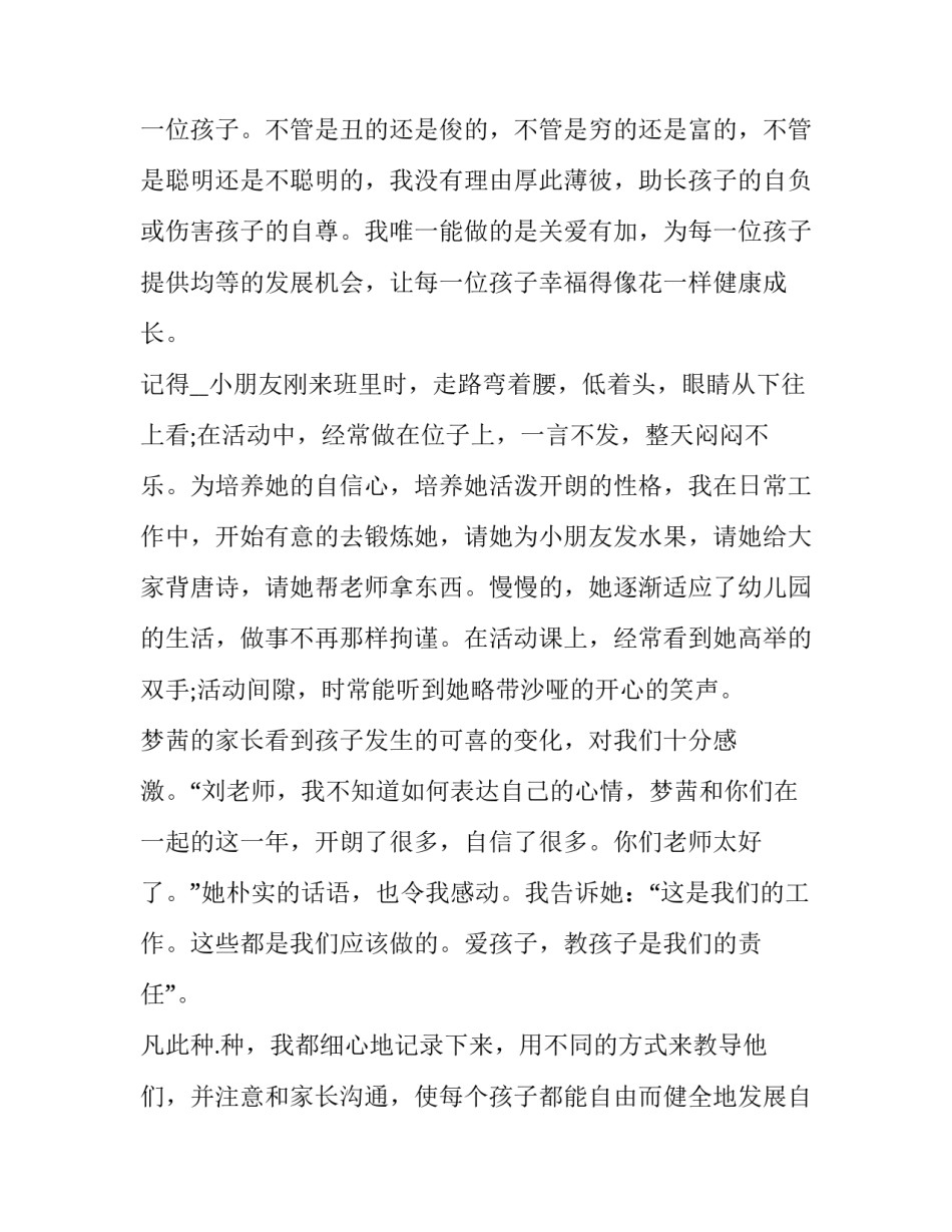 教师师德教育周心得体会报告 师德教育活动周心得体会(3篇)_第3页