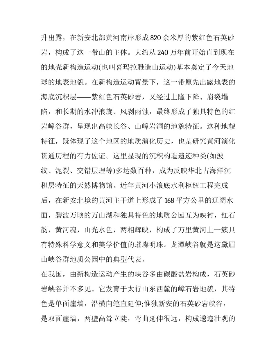 洛阳农村建房申请书怎么写 洛阳农村建房申请书怎么写图片(五篇)_第2页