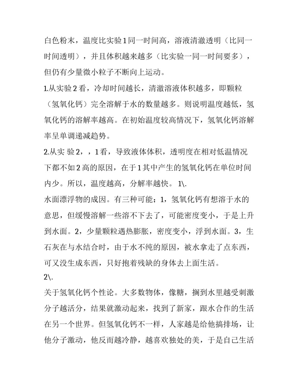 实验小学应急演练心得体会和感想 应急演练的感想(7篇)_第2页