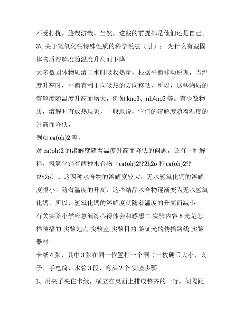 实验小学应急演练心得体会和感想 应急演练的感想(7篇)_第3页