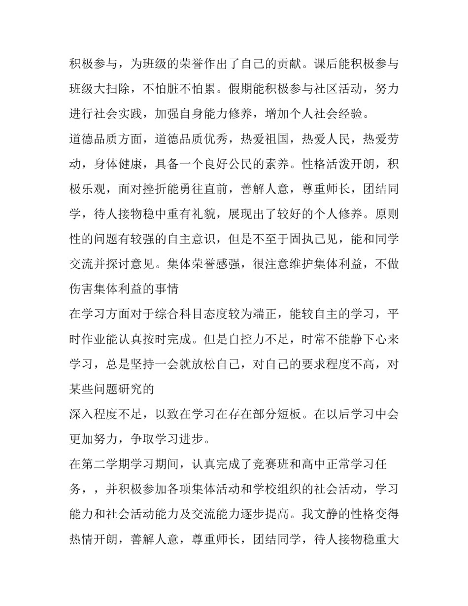 革命时期党员故事心得体会及收获 党员故事的心得体会(六篇)_第2页