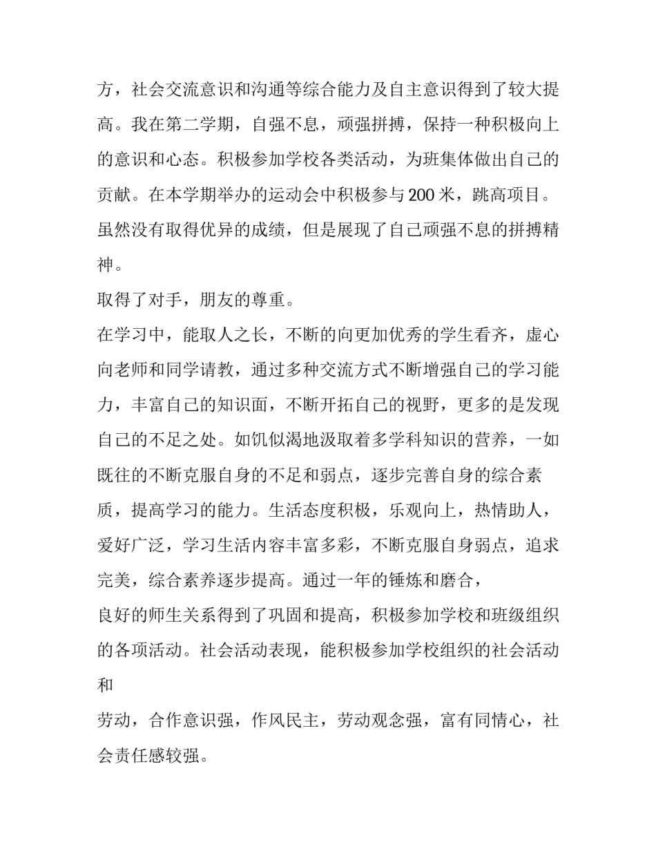 革命时期党员故事心得体会及收获 党员故事的心得体会(六篇)_第3页