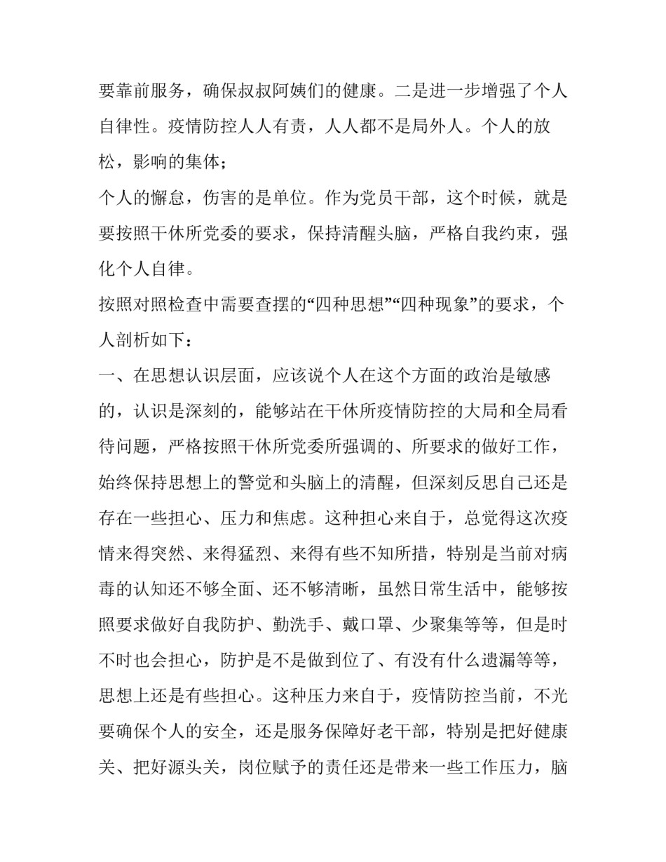 疫情被通报心得体会 疫情被通报心得体会怎么写(六篇)_第2页