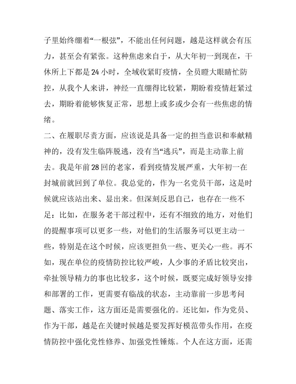 疫情被通报心得体会 疫情被通报心得体会怎么写(六篇)_第3页