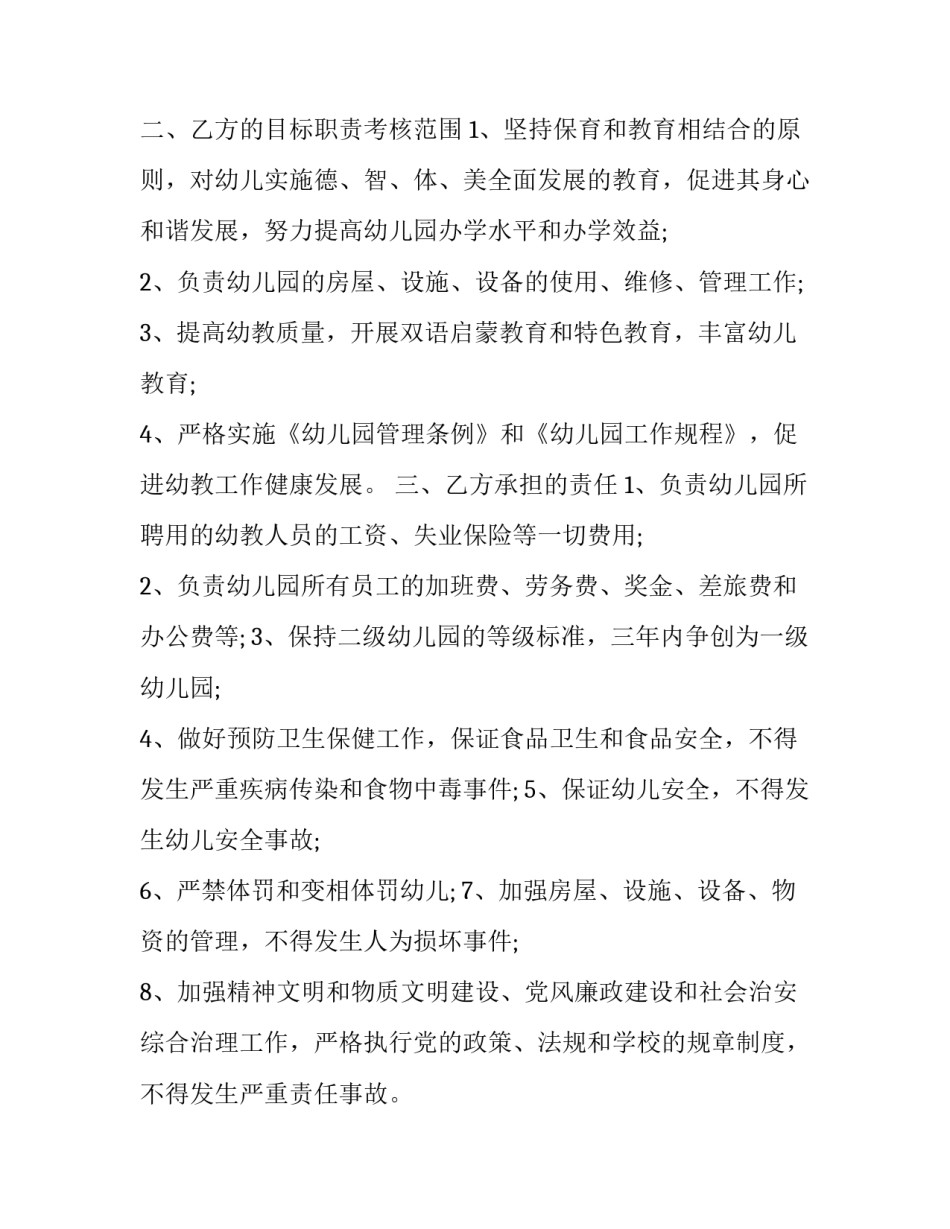 如何写合同示范文本部(五篇)_第2页