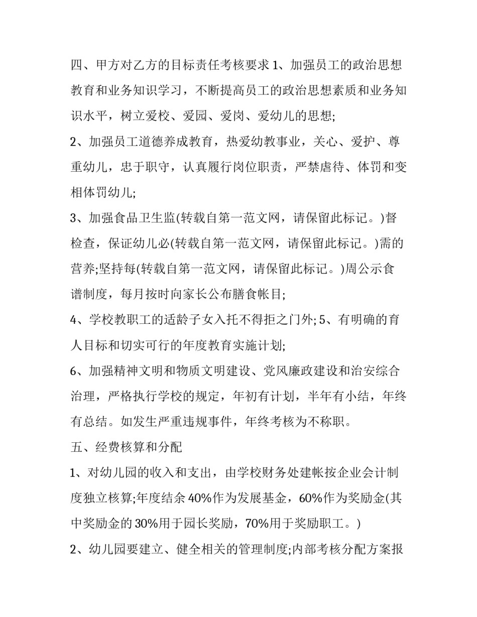 如何写合同示范文本部(五篇)_第3页