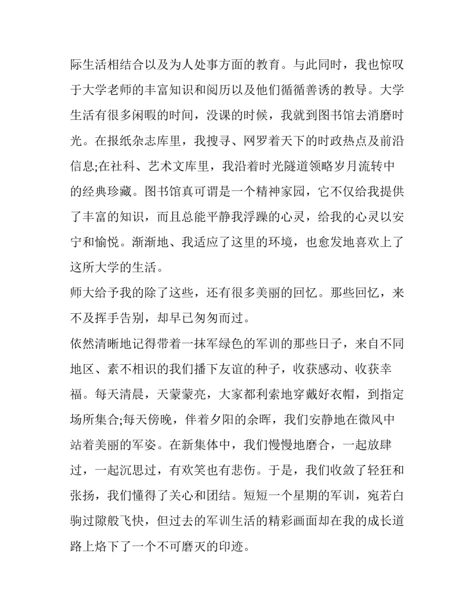 校庆直播心得体会及感悟 校庆体会收获(5篇)_第2页