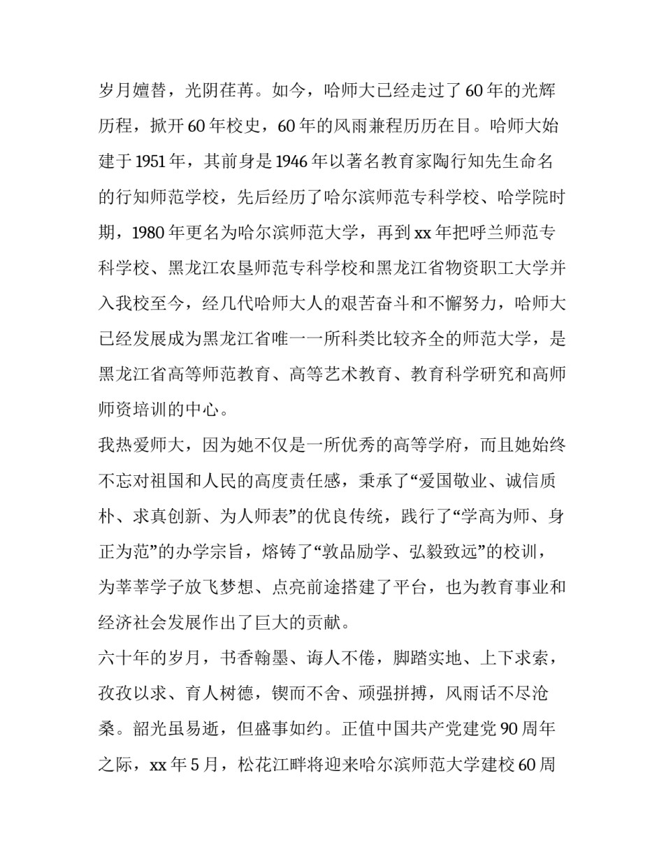 校庆直播心得体会及感悟 校庆体会收获(5篇)_第3页