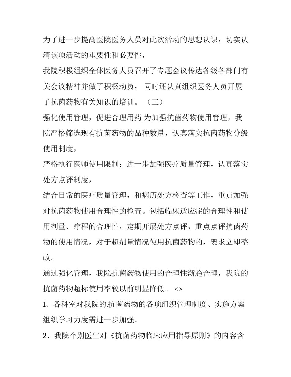 整治养老诈骗心得体会 老年人养老被骗怎么办(二篇)_第2页