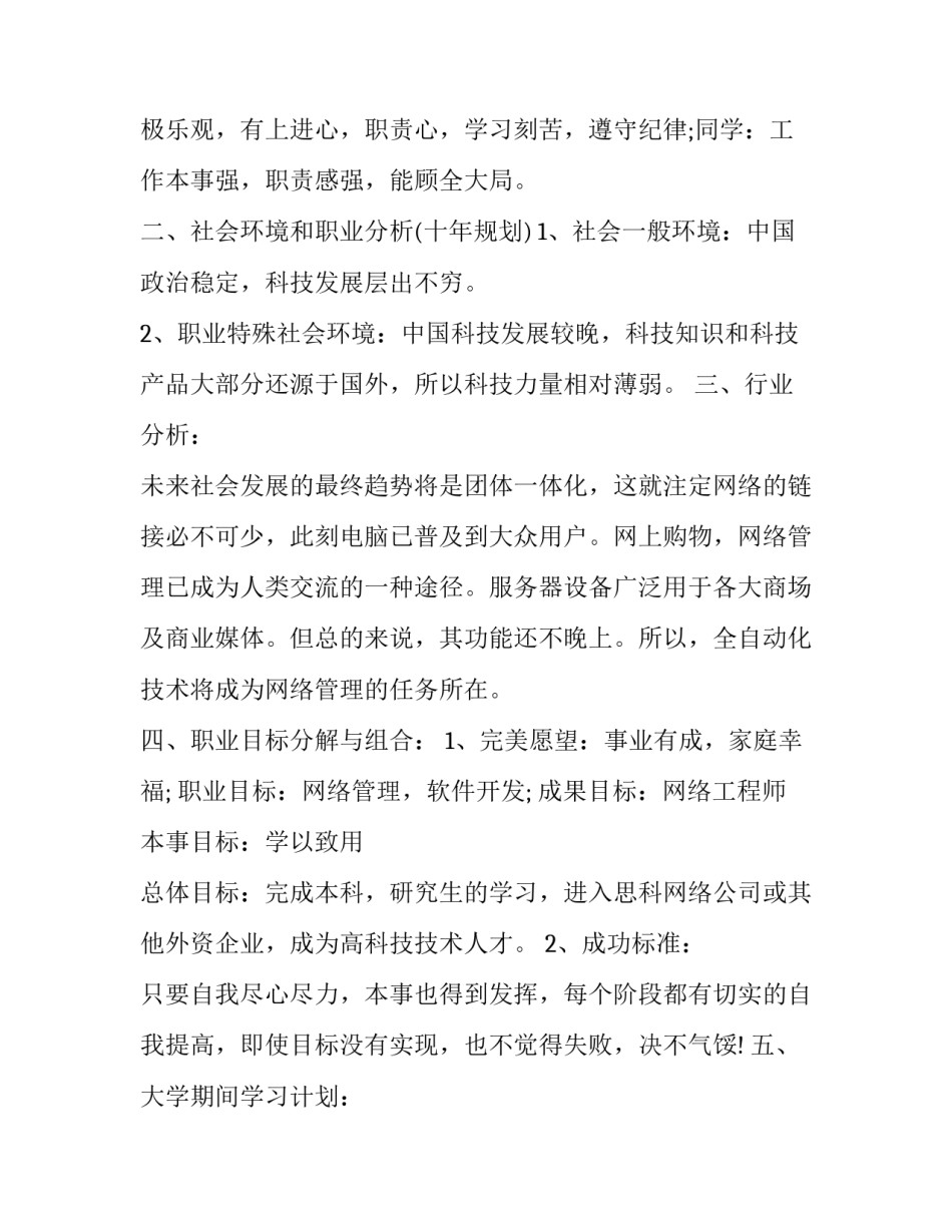 职业技能课程心得体会总结 职业技能培训心得体会总结(3篇)_第2页