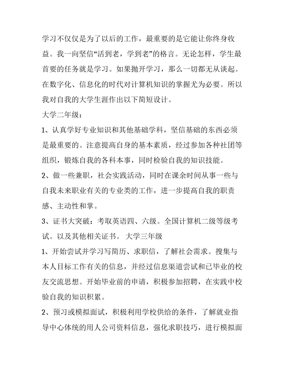 职业技能课程心得体会总结 职业技能培训心得体会总结(3篇)_第3页