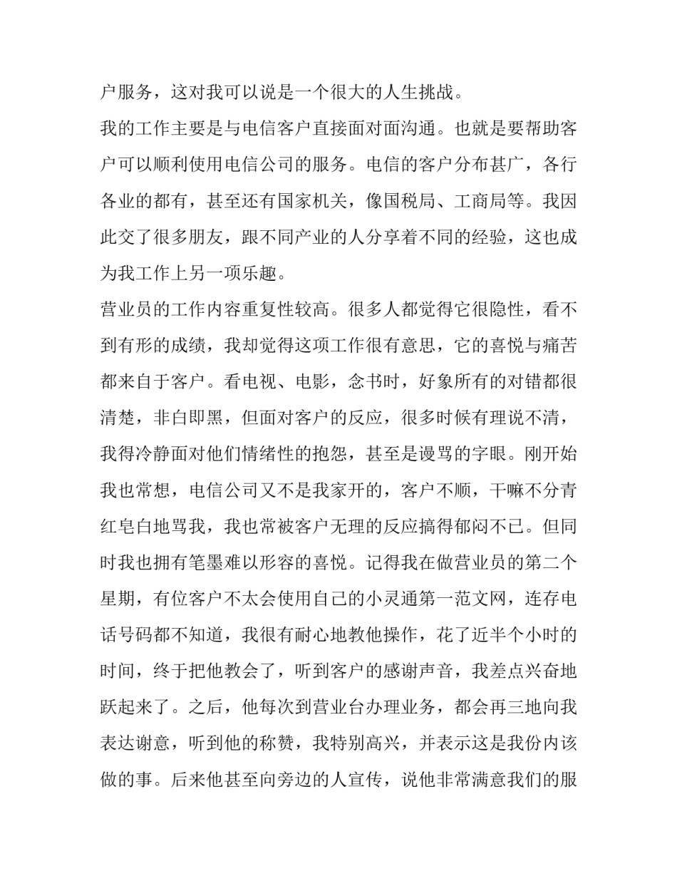 电信专业学术讲座心得体会总结 电信培训总结心得体会(2篇)_第2页