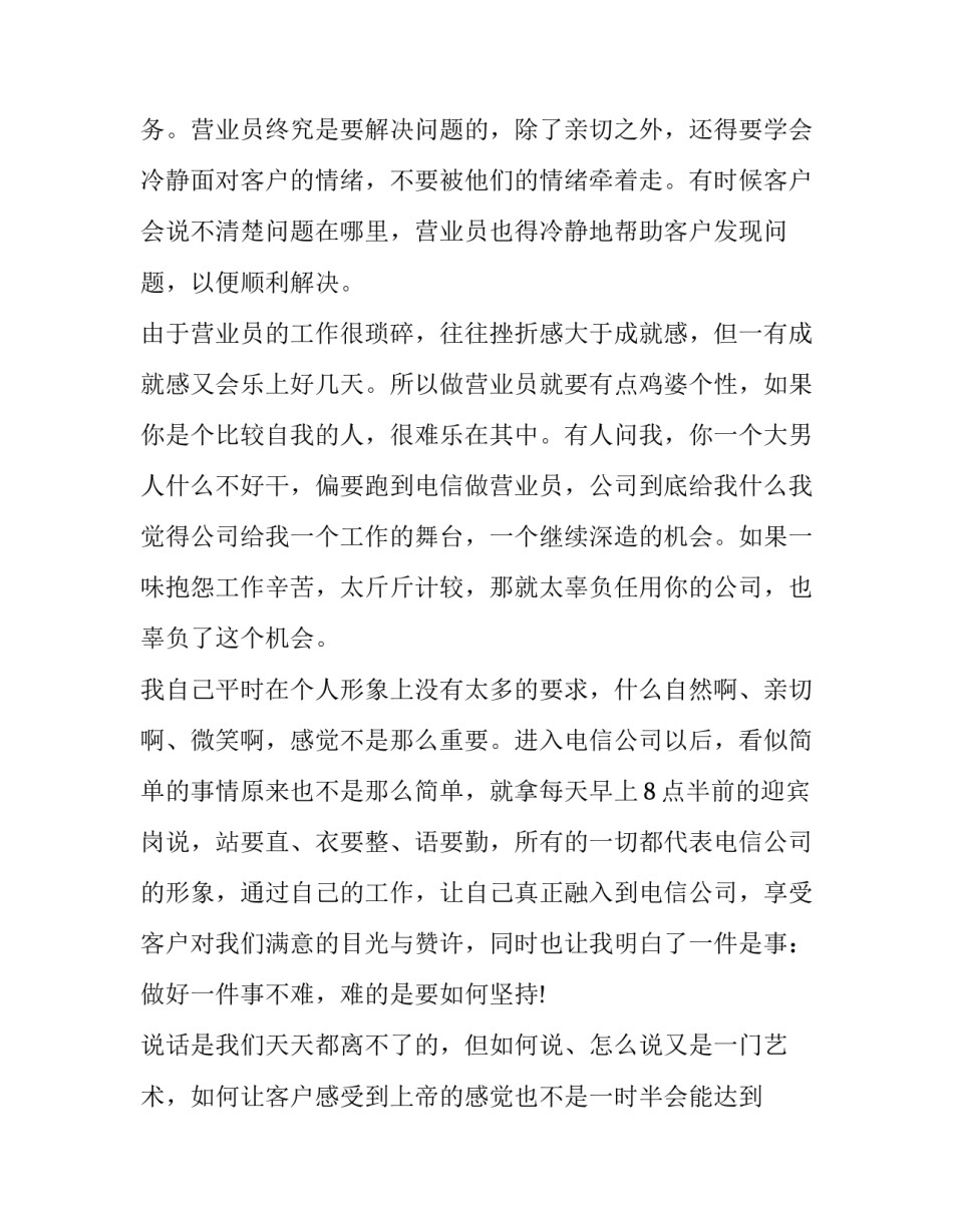 电信专业学术讲座心得体会总结 电信培训总结心得体会(2篇)_第3页