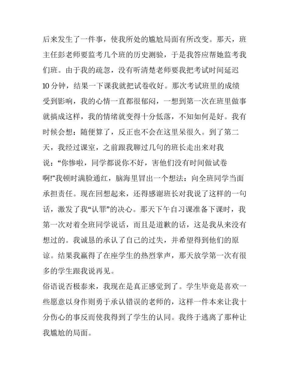 实习班主任培训心得体会和感想 班主任实训课心得体会(九篇)_第2页