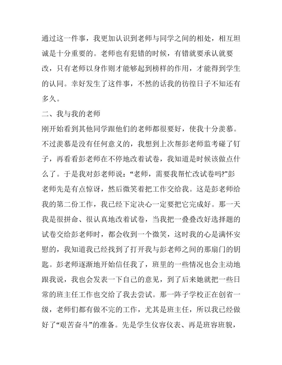实习班主任培训心得体会和感想 班主任实训课心得体会(九篇)_第3页