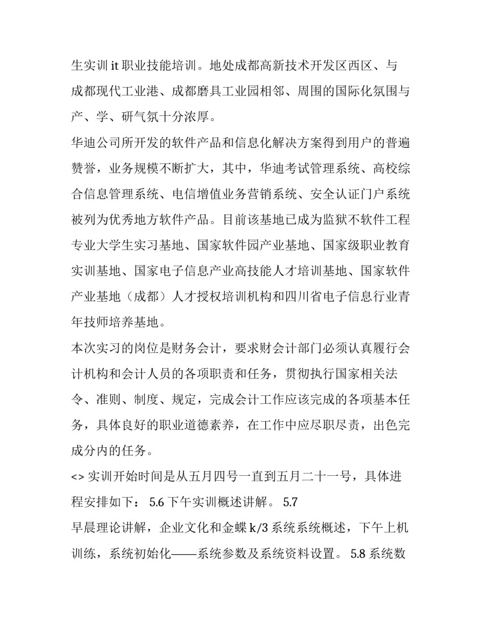 学生导尿心得体会及感悟 护士导尿心得体会(2篇)_第2页