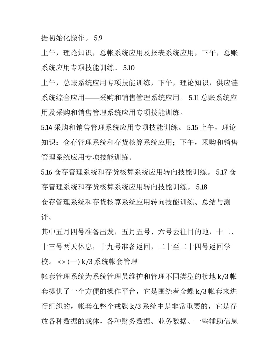 学生导尿心得体会及感悟 护士导尿心得体会(2篇)_第3页