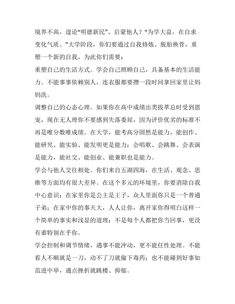 大学开学前的心得体会简短 大学开学后的心得体会(7篇)_第3页