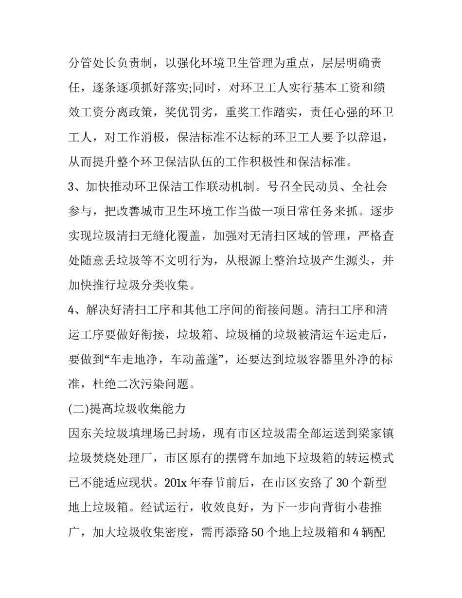 环卫女工精神心得体会怎么写 环卫工人的心得(三篇)_第2页