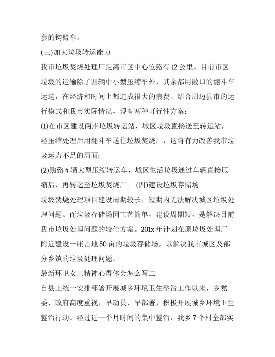 环卫女工精神心得体会怎么写 环卫工人的心得(三篇)_第3页
