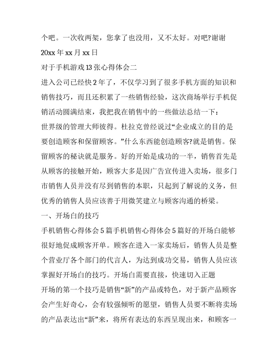 手机游戏13张心得体会 游戏的心得体会(8篇)_第2页