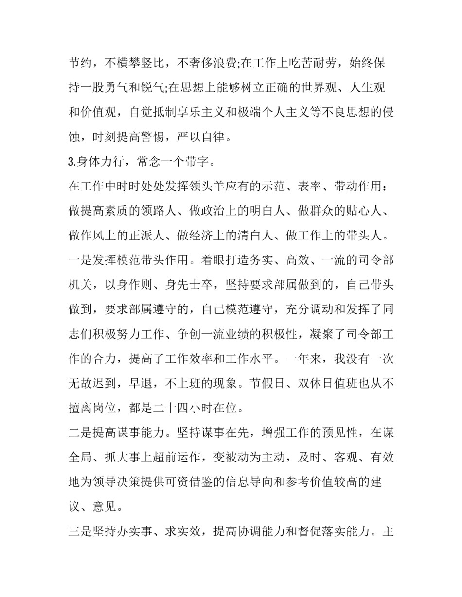 部队敬酒令心得体会如何写 部队关于违规饮酒问题的心得体会(7篇)_第3页