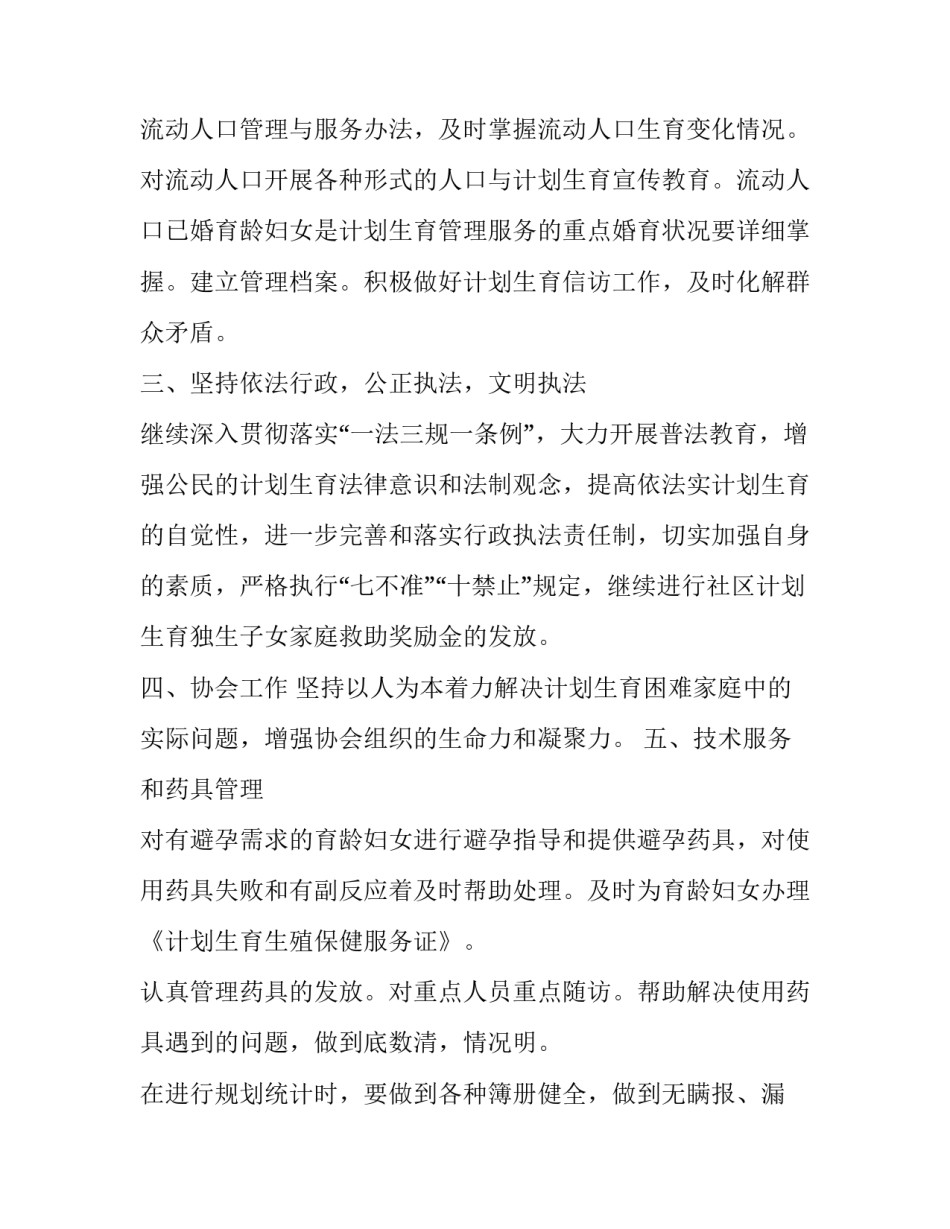 社区提升执行能力心得体会实用 社区工作者执行力提升(5篇)_第3页