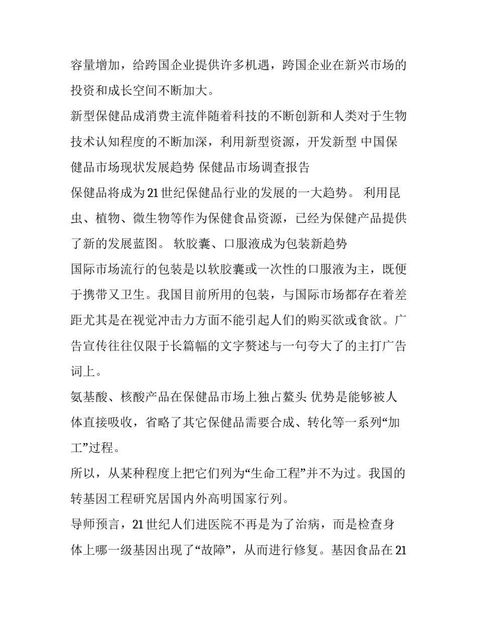 保健安摩心得体会范本 保健安摩心得体会范本怎么写(6篇)_第2页