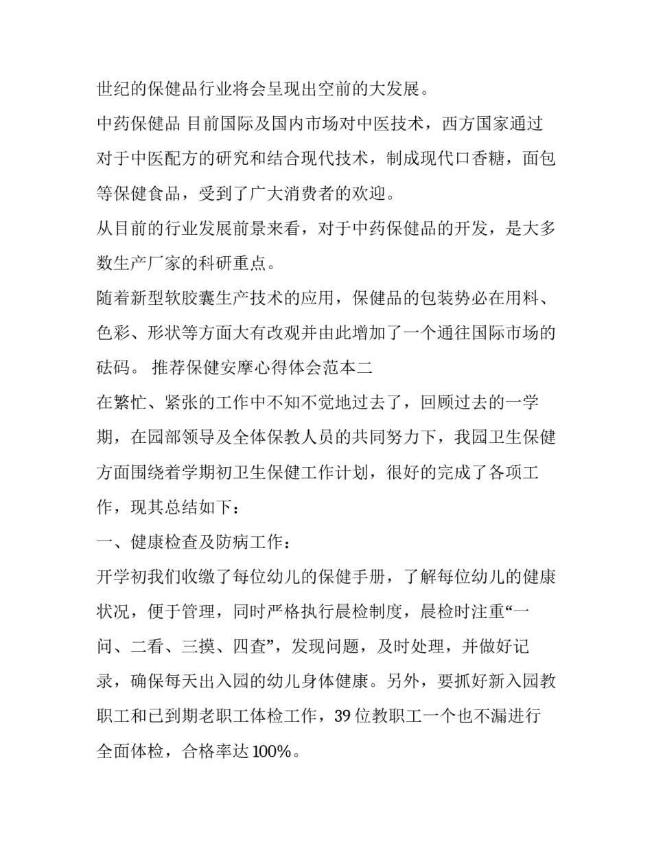 保健安摩心得体会范本 保健安摩心得体会范本怎么写(6篇)_第3页