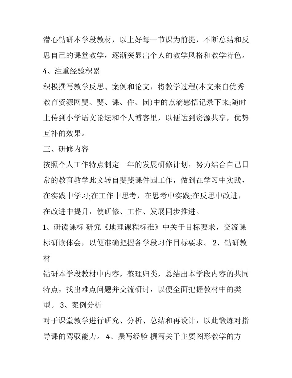 地理新课改教研心得体会和方法 高中地理新课改培训心得(三篇)_第2页