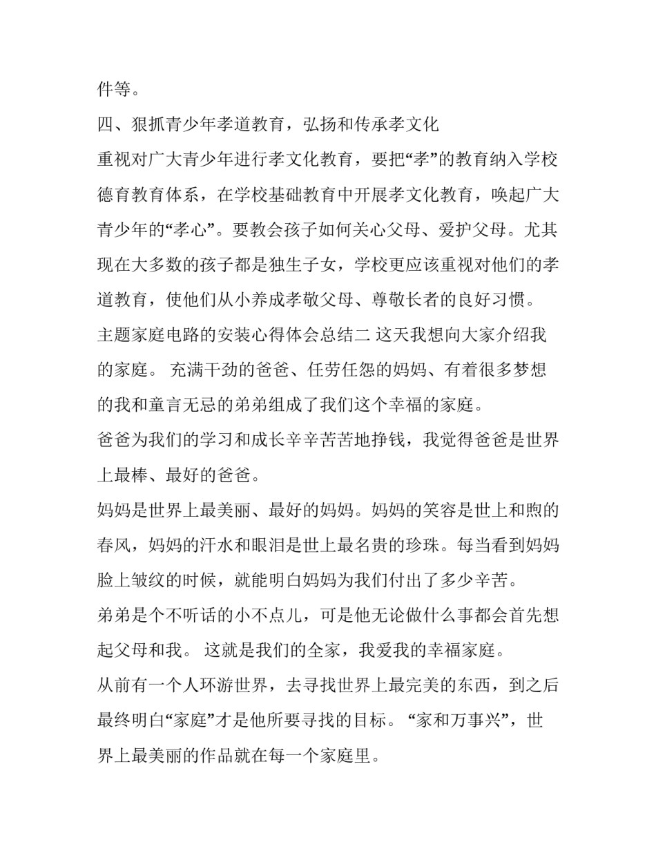 家庭电路的安装心得体会总结 家庭电路安装实训总结(5篇)_第3页