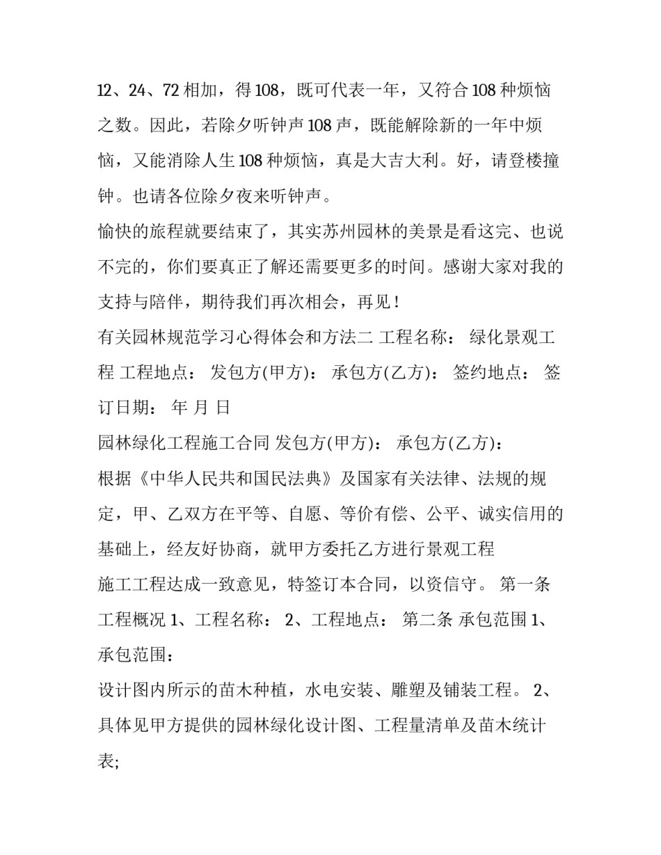 园林规范学习心得体会和方法 园林法规的心得体会(7篇)_第3页