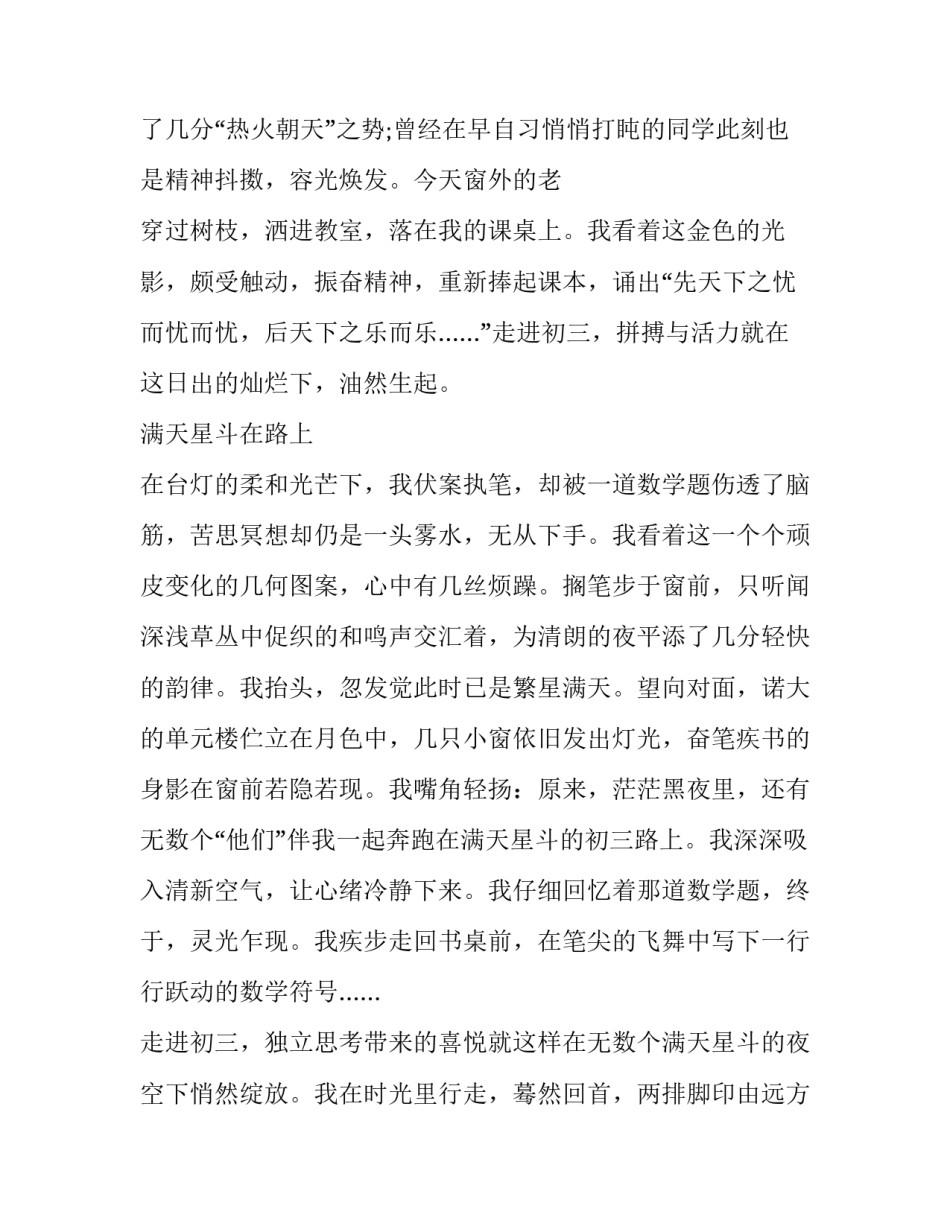 走进稻香乡村心得体会怎么写 走进稻香乡村心得体会怎么写三年级(8篇)_第3页