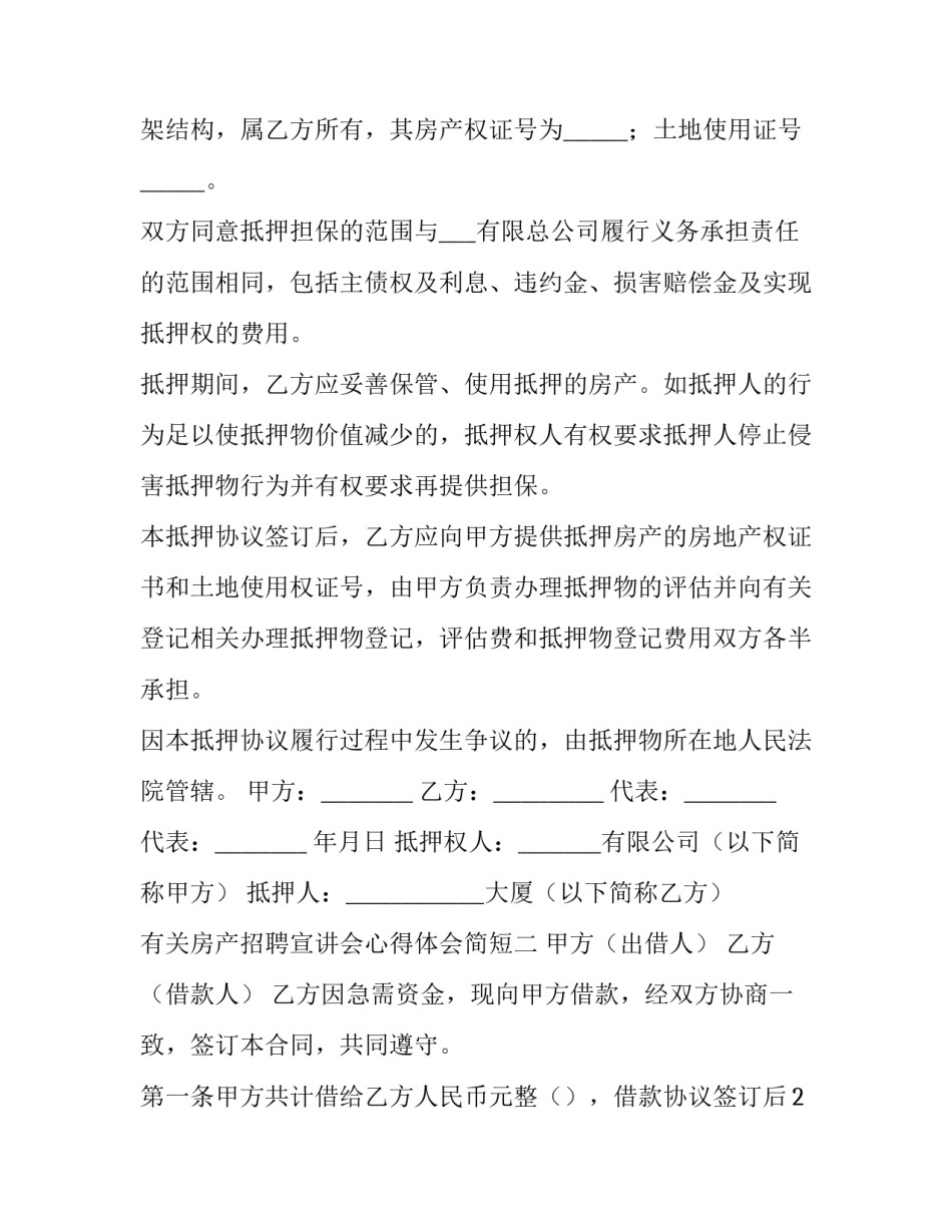 房产招聘宣讲会心得体会简短 房产公司培训心得体会(八篇)_第2页