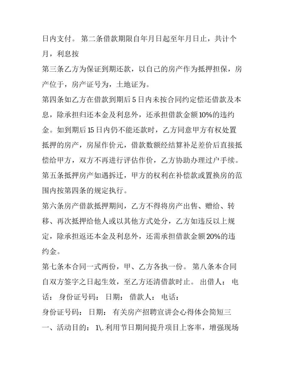 房产招聘宣讲会心得体会简短 房产公司培训心得体会(八篇)_第3页